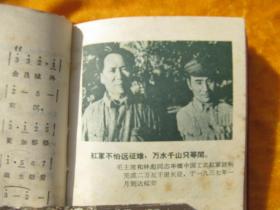 《毛主席诗词》（全本红）；红色塑封软精装；带有林彪的照片两幅，毛主席戎装标准照片下方有套红印刷的林彪“四个伟大”的手书题词】**期间（武汉派性组织）出版发行。集诗词（公开发表的全部34首诗词）的印刷体，手书、注解、歌曲、照片（30多幅）等于一体。书前有毛主席对所作诗词的批注和说明，以及关于诗的信件。【因孔网规则所限，不能一一拍照说明，清谅解。】