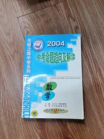 2004中考命题趋向及解读（数学）