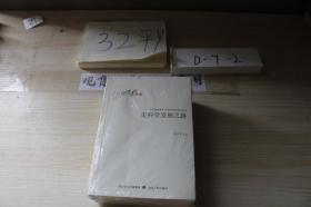 经济建设、政治建设、社会建设、文化建设、生态建设、感知湖北系列 六本合售 未拆封