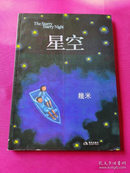 星空：The Starry Starry Night