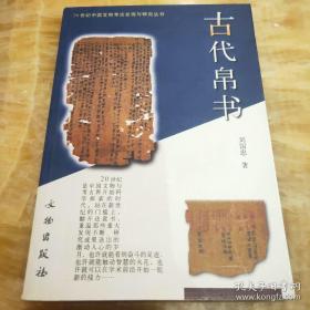 古代帛书，现货正版