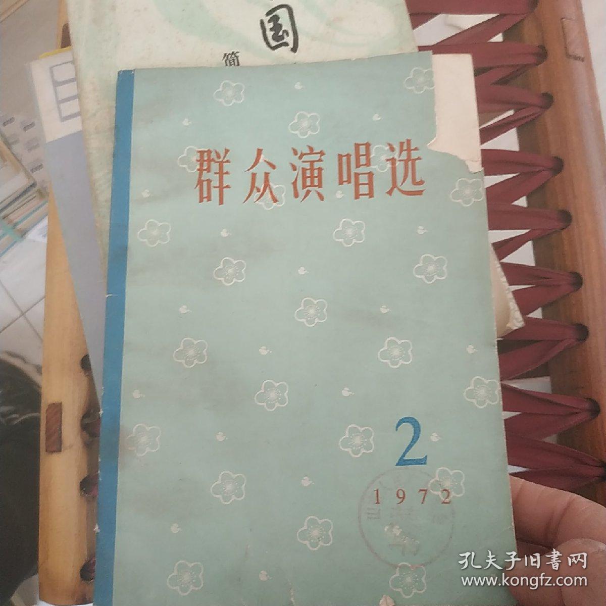 群众演唱选