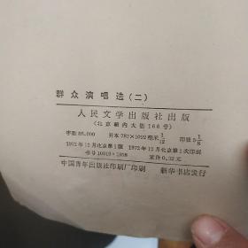 群众演唱选