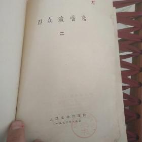 群众演唱选