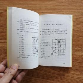 小学生象棋课本（上册）