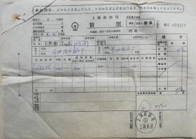 **语录上海铁路局货票