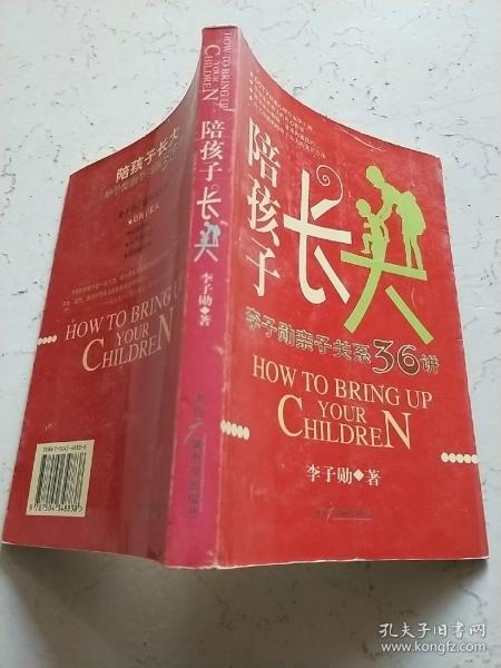 陪孩子长大