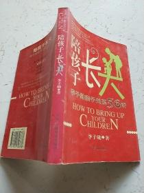 陪孩子长大