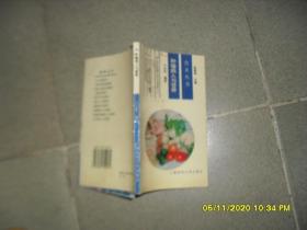 肿瘤病人与营养（8品36开上书口有渍迹破损1996年1版2印8000册124页营养丛书）49350