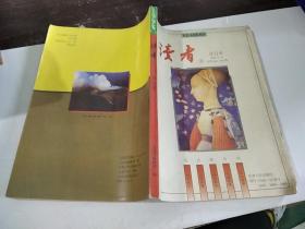 读者 合订本 1995 1-6