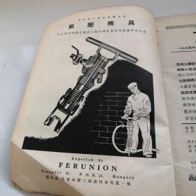 工程建设1954年第7期总第五十二期，交通桥梁混凝土等工程刊物，五十年代老版本，最后至52页，缺封底，品相一般