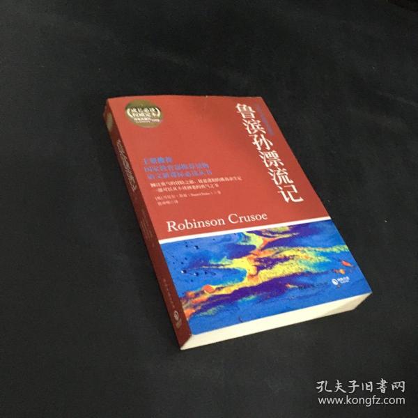 博集典藏馆：鲁滨孙漂流记