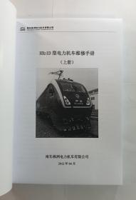 HXD1D型电力机车维修手册 上中下册