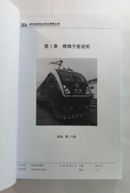 HXD1D型电力机车维修手册 上中下册