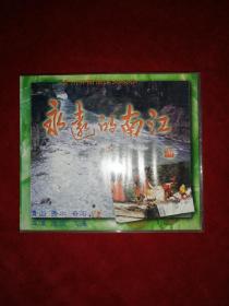永远的南江（CD）