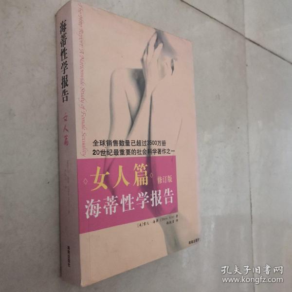 海蒂性学报告：女人篇