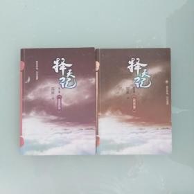 择天记 3莫道君行早  4起风雷   两册合售