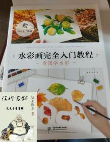 水彩画完全入门教程 看图学水彩