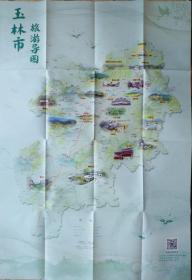 玉林市旅游导图52乘76CM玉林地图 玉林市地图 玉林旅游图