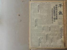 1940年10月24日 平报 希特勒与赖法尔密商合作 汉口市长张仁蠡即将乘轮东渡 各地粮食管理办事处将成立 还都后首次抡才大典高考市场日程决定 王钝根等筹组松属旅省同乡会 荆公《慈善篮球幕后絮语》 南京兴业银行广告 依依《充满着朝气的白门-秋之街头什景》 景行《花溅泪》有照片 黎珊《学府风光英文课》