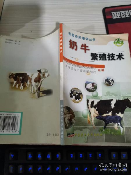 奶牛繁殖技术