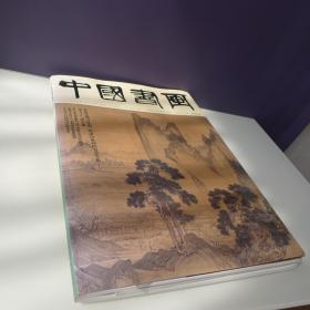 中国书画2019.02 王寿石中国画作品集
