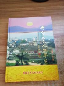 兴宁人文风物荟萃