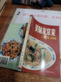 美味家常菜 320 例