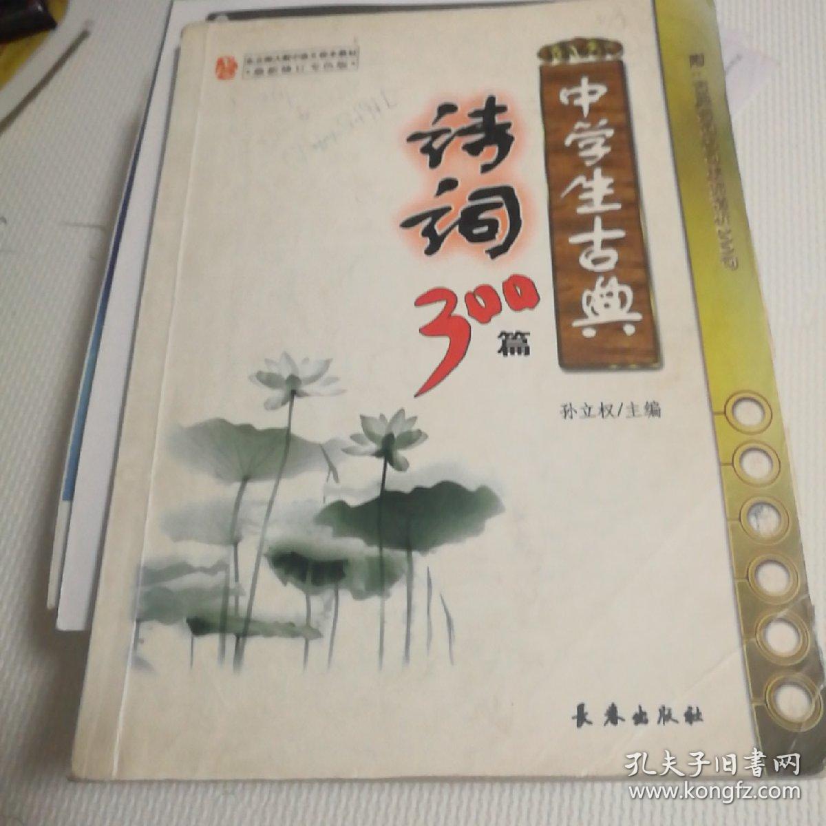 中学生古典诗词300篇