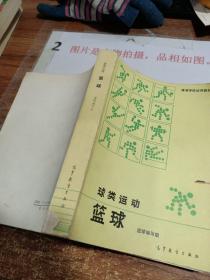 球类运动--蓝球