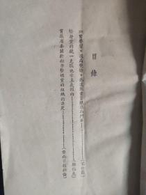 学习参考资料 （宋任穷、郑伯克）