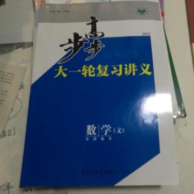 步步高 : 新课标. 高考总复习. 文科数学