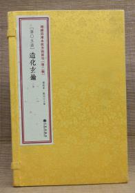 正版 造化玄钥 共2册  命理古书 子平典籍