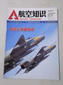 航空知识 2013 10