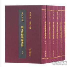 唐文治经学论著集（全六册）(唐文治集)