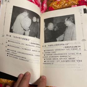 毛泽东与国民党将领的交往关系历史-肝胆相照