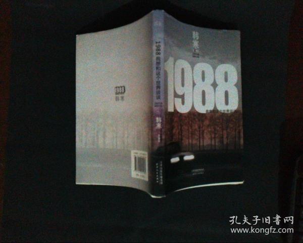 1988：我想和这个世界谈谈