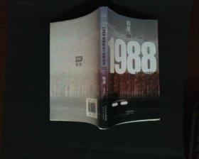 1988：我想和这个世界谈谈