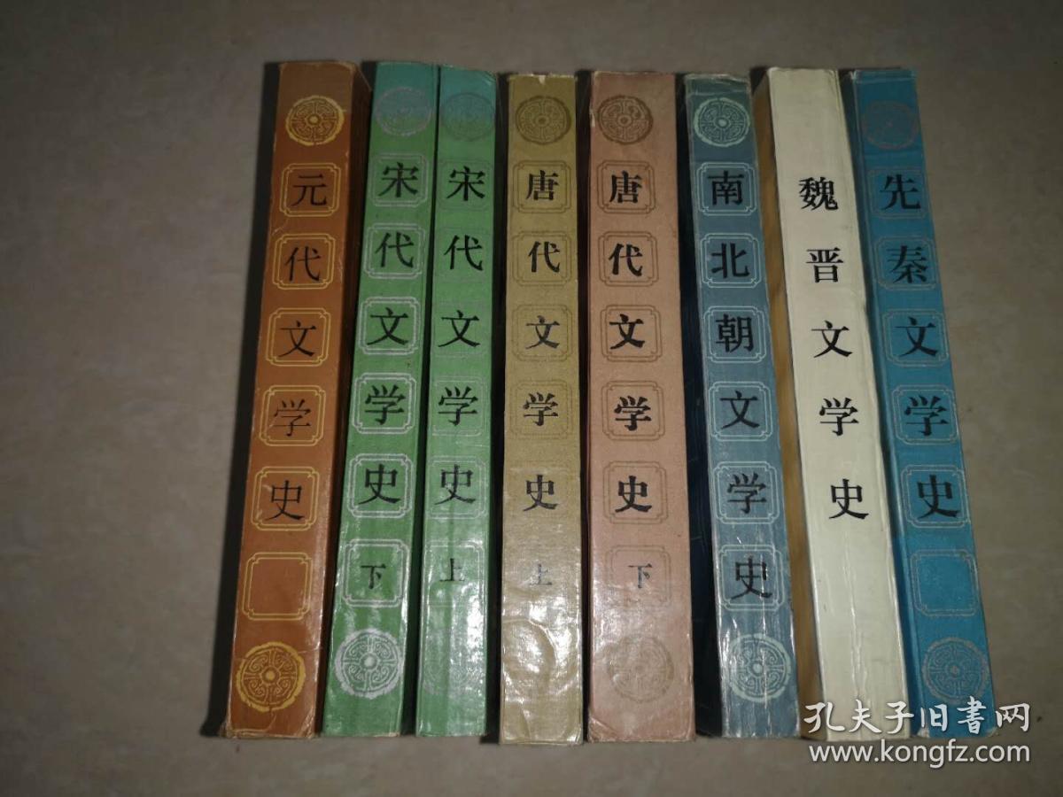 中国文学通史系列（6种8本）