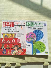 日本语シヤ一ル特集1999年3月号  +2000年8月号（ 仔细看图）