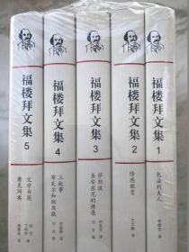 福楼拜文集（全5册）