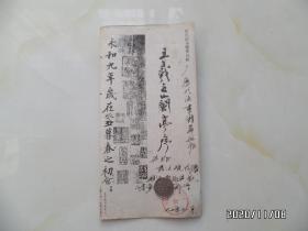 王羲之《兰亭序》（册页，写有字和章，品详见图S）