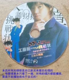 DVD1碟工藤新-挑战状-名侦探柯南（真人版.卡通剧场版2）