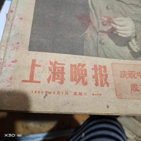 上海晚报1966年10  月 1至30日  （多毛林像）  【 265沂蒙红色文献个人收藏展品】