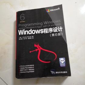 WINDOWS程序设计（第6版）