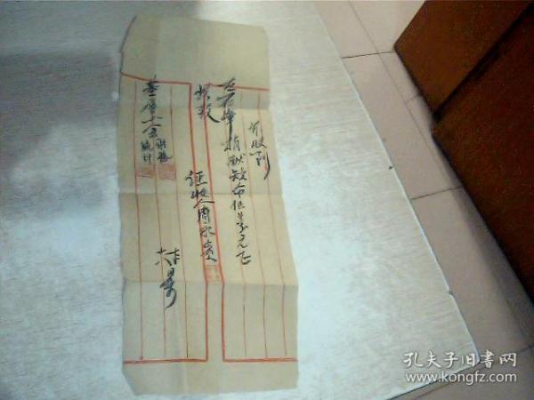 50-60年代收据 1张（7号文件夹）