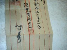 50-60年代收据 1张（7号文件夹）