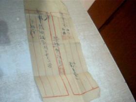 50-60年代收据 1张（7号文件夹）