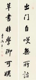 艺术微喷  李鸿章(1823-1901) 行书七言联30x66厘米