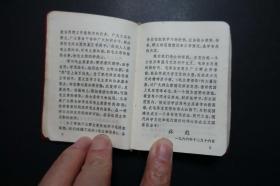 128开红宝书：毛主席语录 毛主席的五篇著作  毛主席诗词（人民出版社1969年3月浙江1印）